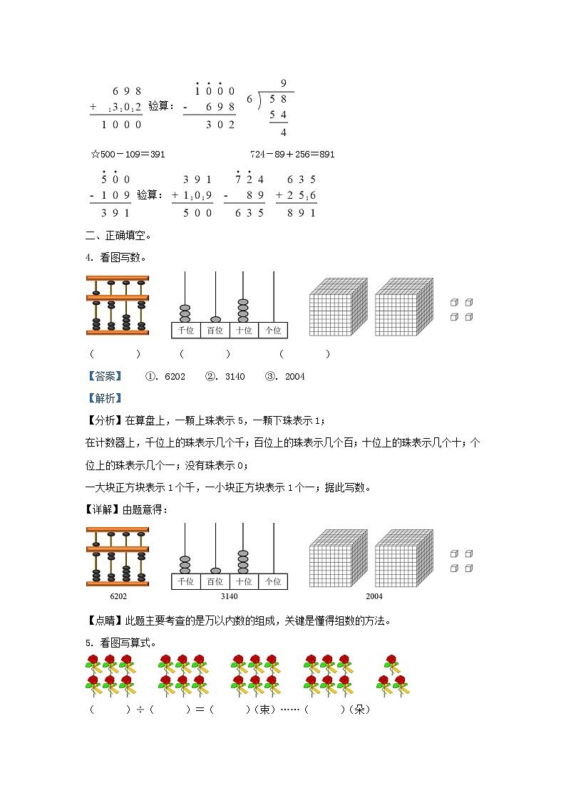 2021-2022学年江苏省泰州市兴化市二年级下册数学期末试题及答案第2页