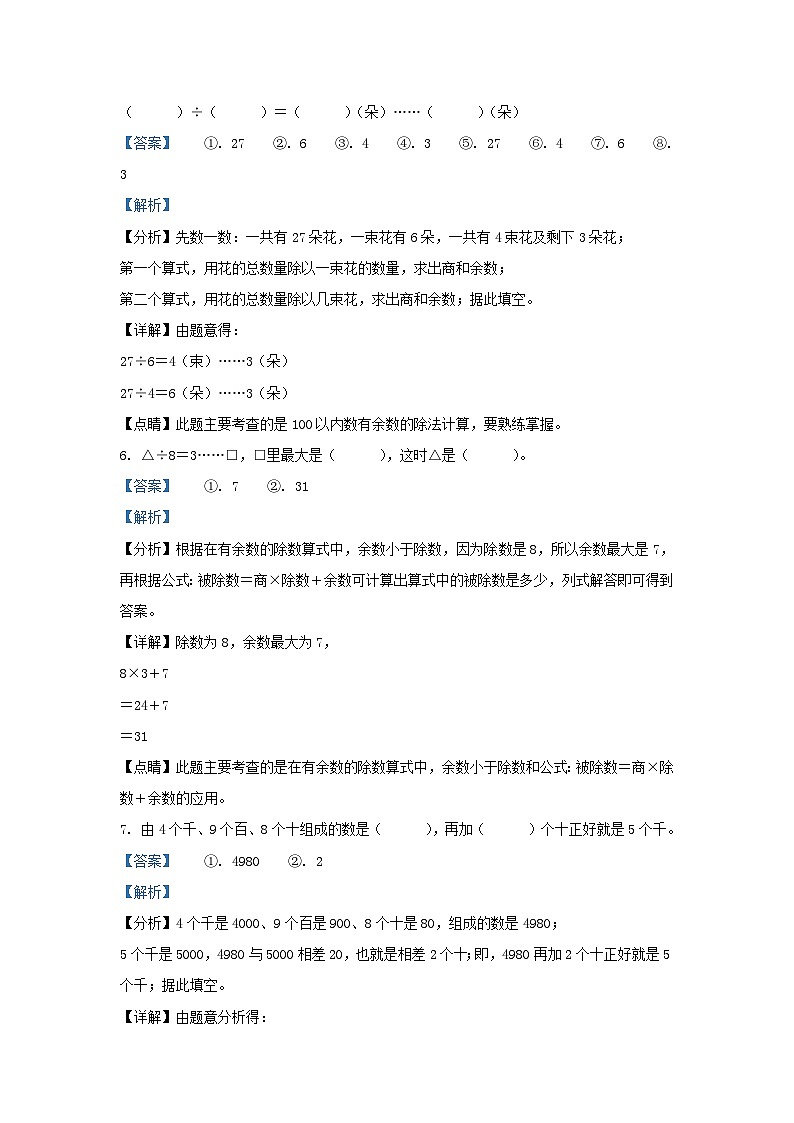 2021-2022学年江苏省泰州市兴化市二年级下册数学期末试题及答案第3页