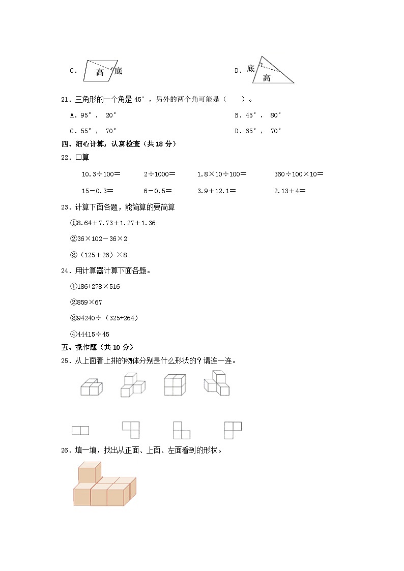 2022-2023学年山东省滨州市博兴县四年级下学期期末数学真题及答案第3页