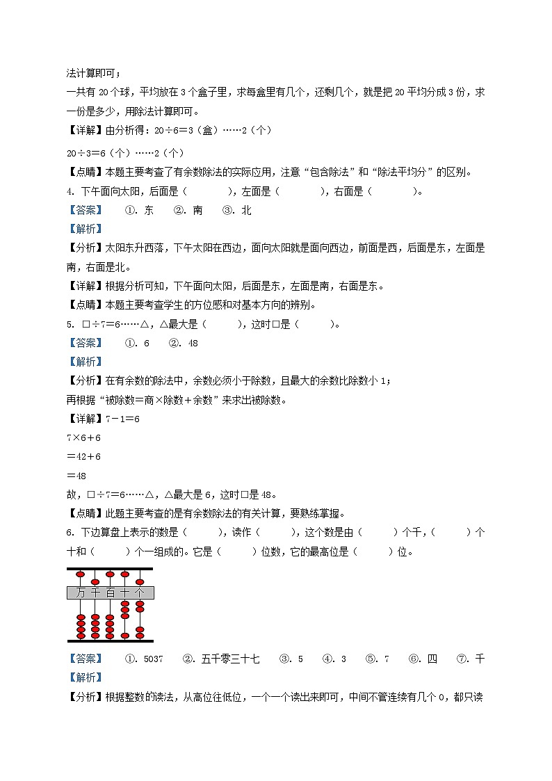 2021-2022学年江苏省连云港市东海县二年级下册数学期中试题及答案第2页