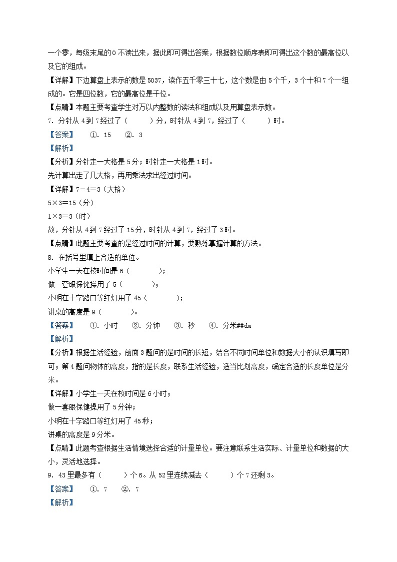 2021-2022学年江苏省连云港市东海县二年级下册数学期中试题及答案第3页