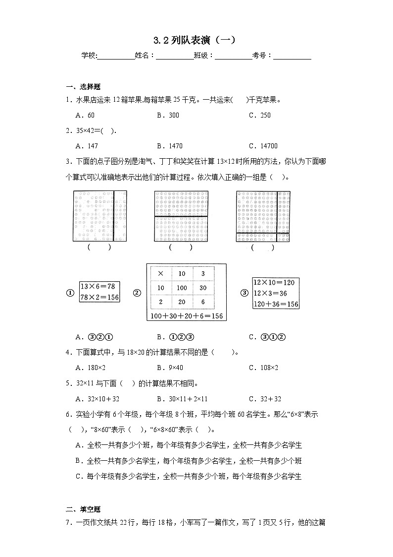 3.2列队表演(一)同步练习 北师大版数学三年级下册01