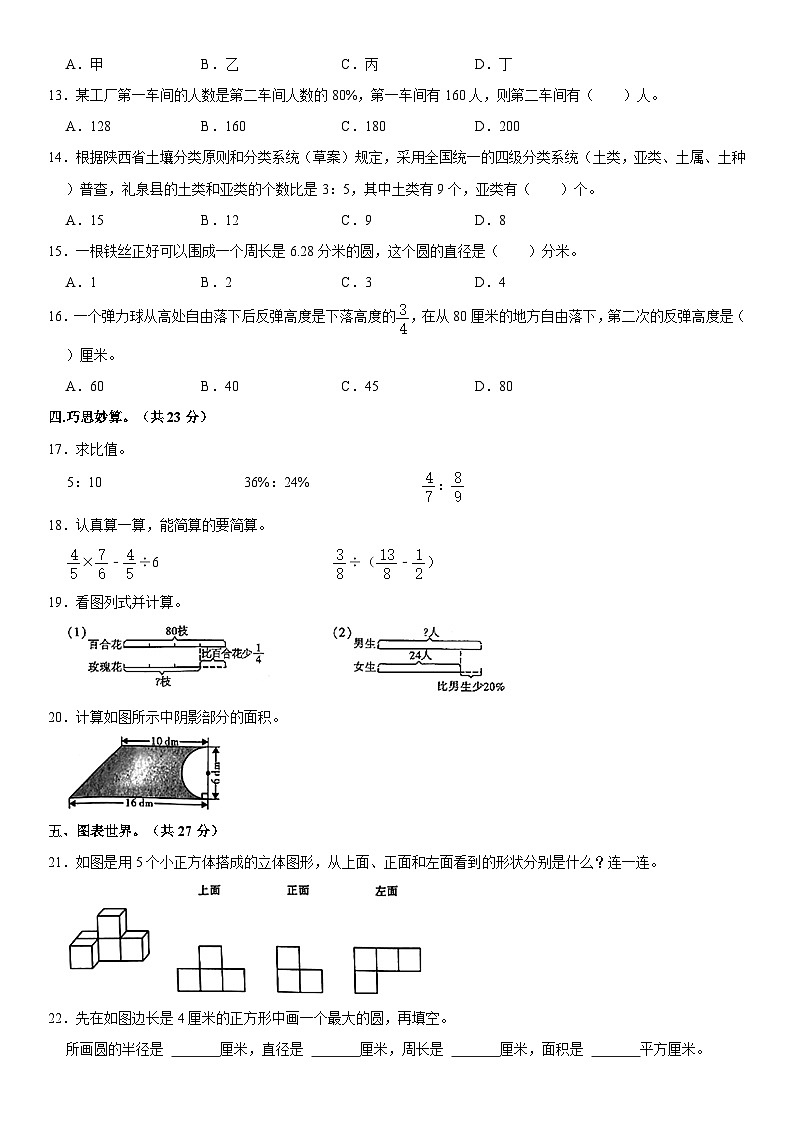 陕西省咸阳市礼泉县2022-2023学年六年级上学期期末数学试卷第2页