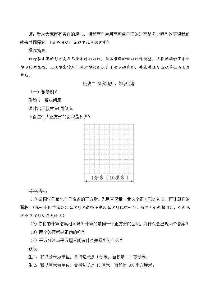 五3《面积单位间的进率》教案设计02