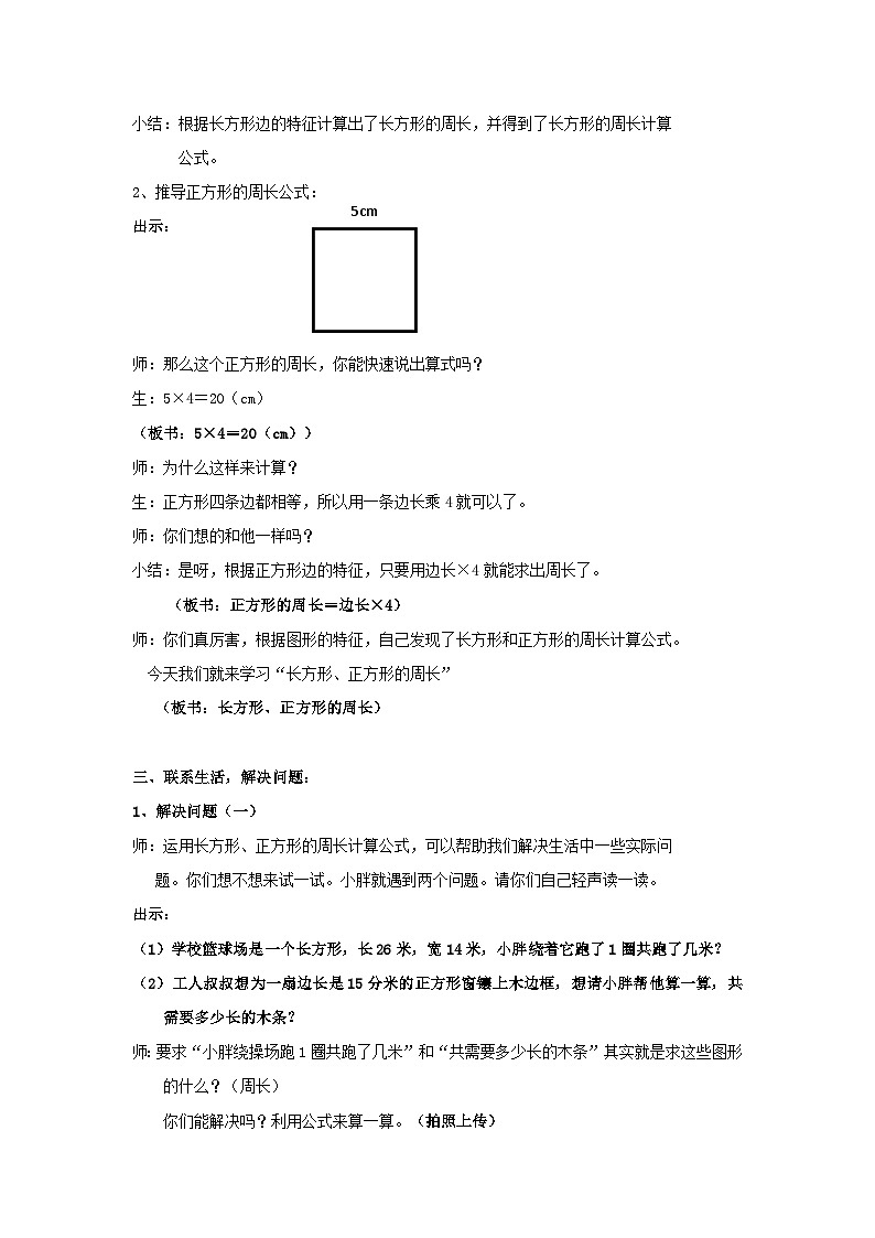 2023三年级数学上册六长方形和正方形的周长2长方形正方形的周长教案(冀教版)第3页