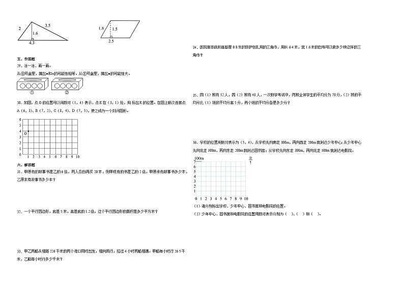 湖北省2023-2024学年五年级上学期数学高频易错期末预测卷(人教版)02