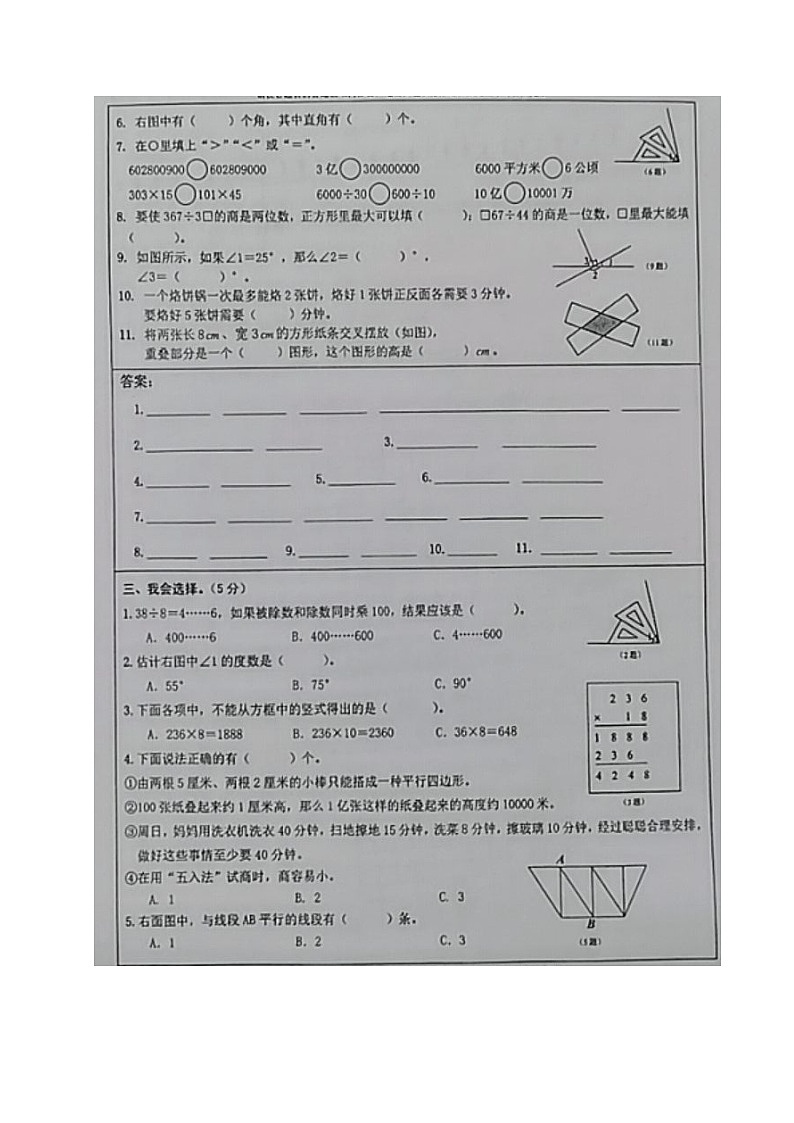 四川省内江市威远县2023-2024学年四年级上学期期末考试数学试题第2页