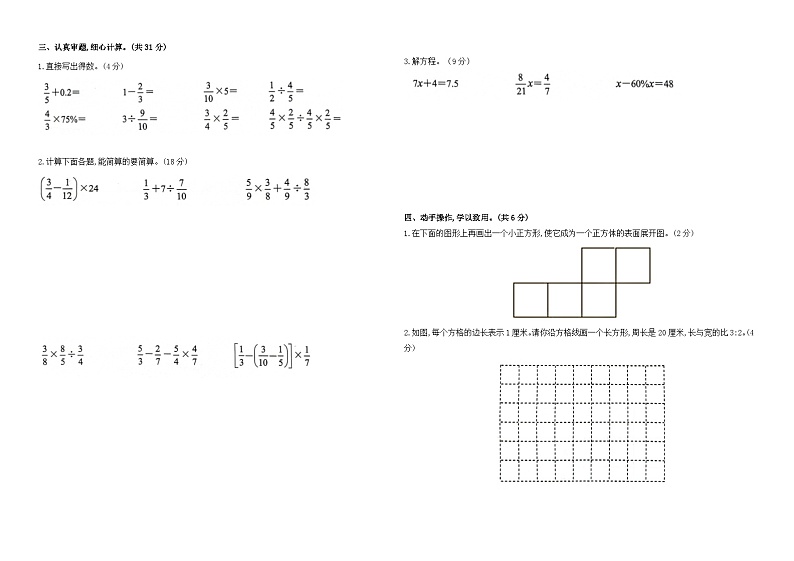 2023-2024学年江苏省苏州地区六年级数学第一学期期末模拟检测三(有答案)第2页
