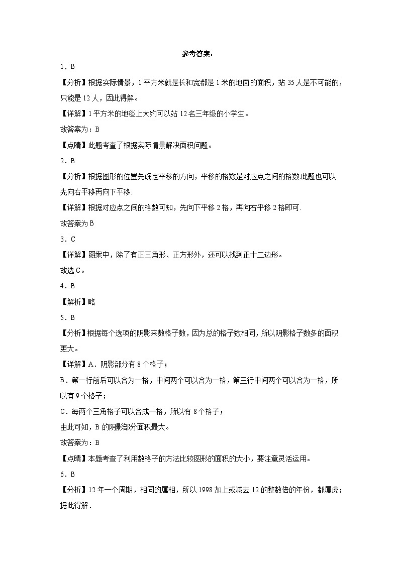 上海市2023-2024学年三年级上学期数学高频易错期末预测卷(沪教版)03