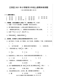 四川省泸州市江阳区2021-2022学年六年级上学期期末数学试卷