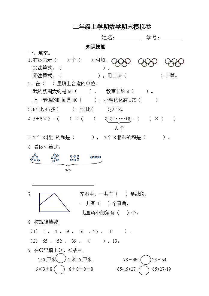 浙江省杭州市2023-2024学年二年级上学期数学期末模拟卷+第1页