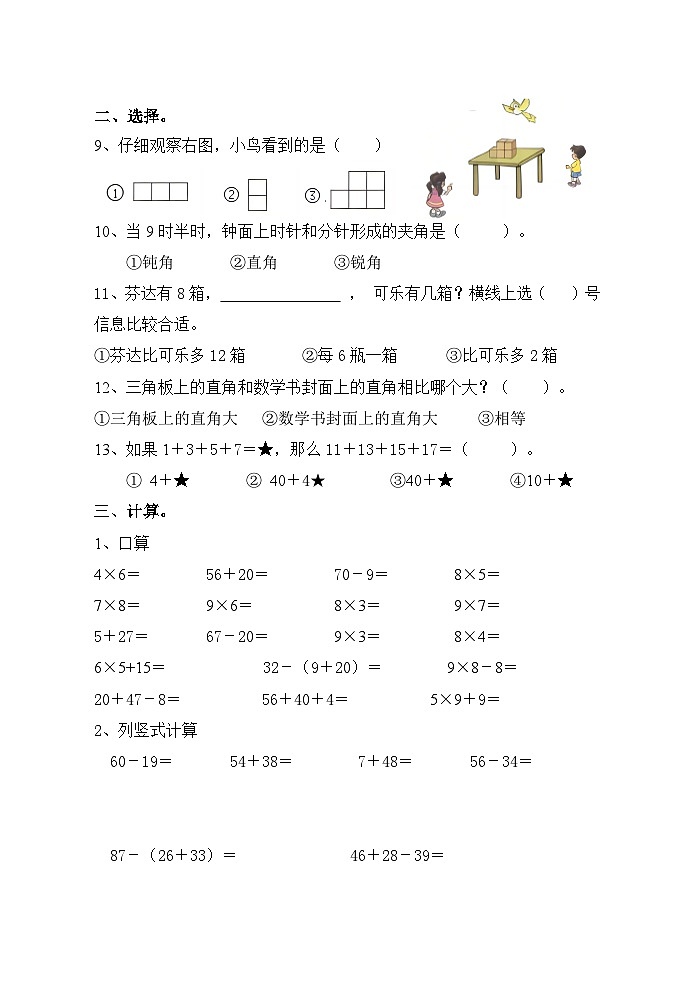 浙江省杭州市2023-2024学年二年级上学期数学期末模拟卷+第2页