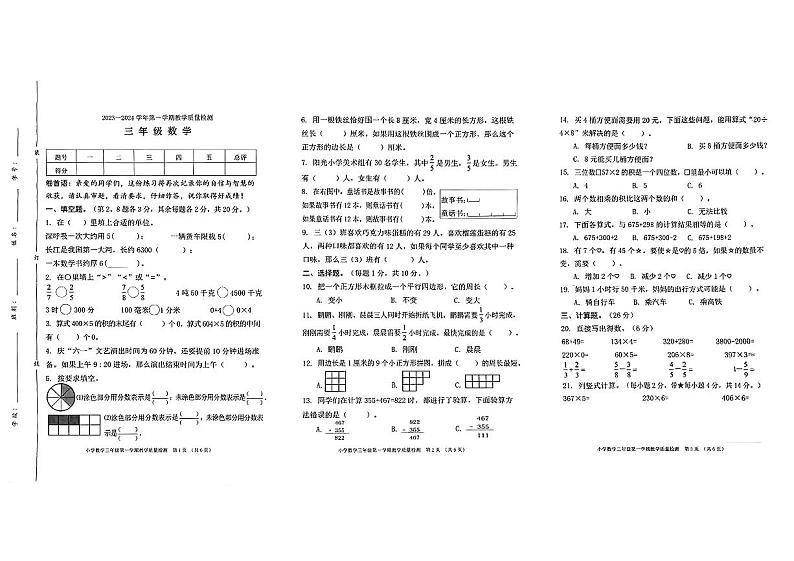 广东省东莞市2023-2024学年三年级上学期期末教学质量检测数学试题01