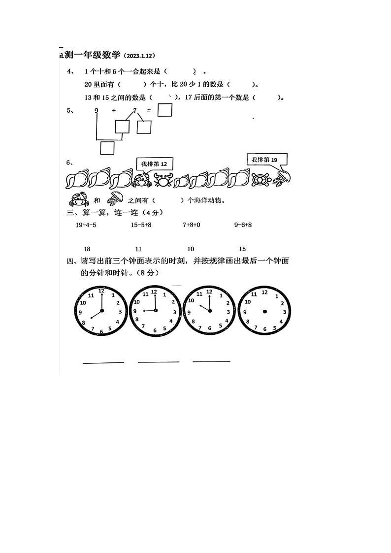 河北省唐山市2023-2024学年一年级上学期期末数学试题第2页
