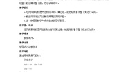 小学冀教版除以两位数教案