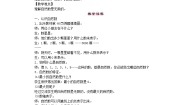 小学自然数教学设计
