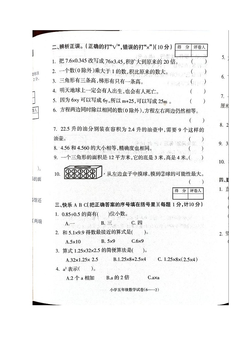 辽宁省朝阳市北票市2023-2024学年五年级上学期期末数学试题第2页