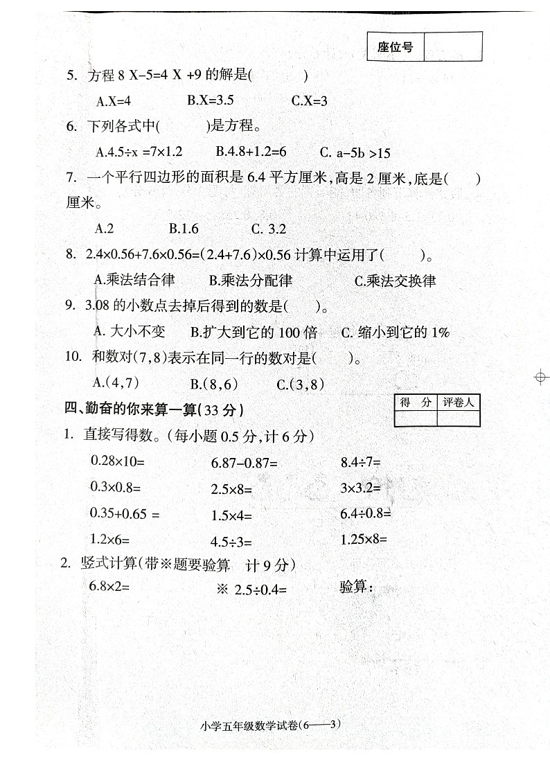辽宁省朝阳市北票市2023-2024学年五年级上学期期末数学试题第3页