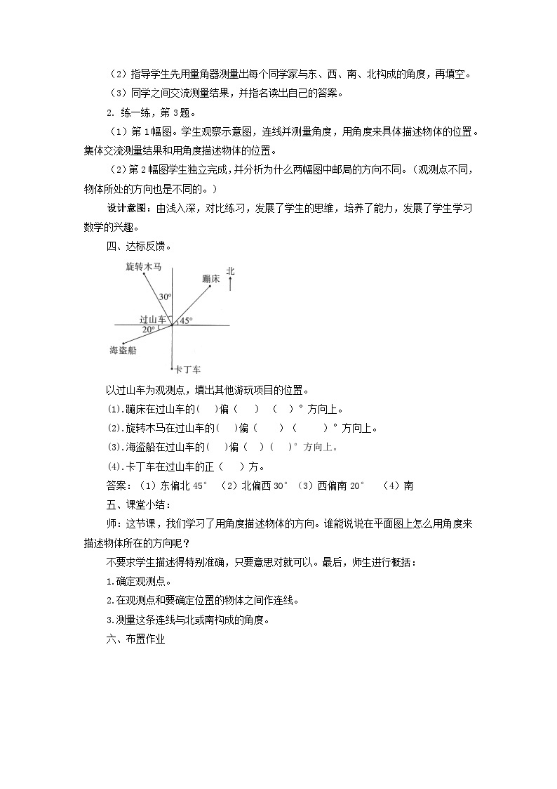 2023五年级数学上册一方向与路线1在平面图上用角度描述物体所在的方向教案（冀教版）03