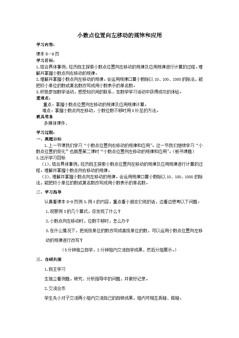 2023五年级数学上册二小数乘法1小数点位置变化第2课时小数点位置向左移动的规律教案(冀教版)01