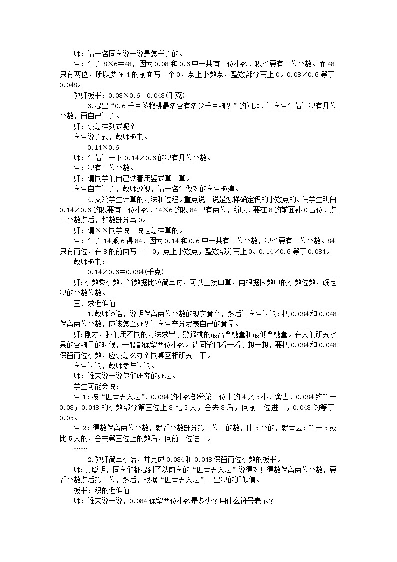 2023五年级数学上册二小数乘法3积的近似值教案(冀教版)02
