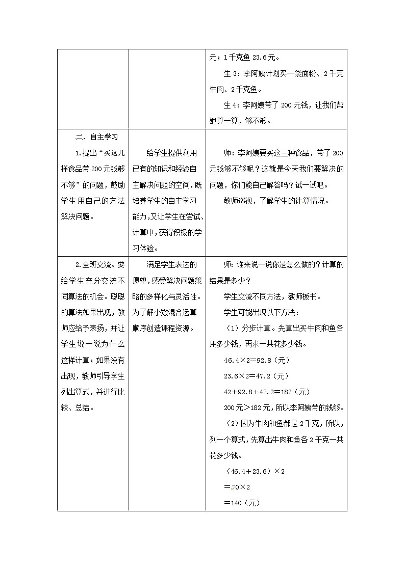 2023五年级数学上册二小数乘法4解决问题第1课时解决问题和简便运算教案(冀教版)02
