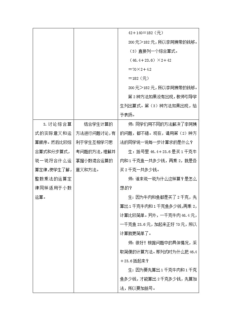 2023五年级数学上册二小数乘法4解决问题第1课时解决问题和简便运算教案(冀教版)03