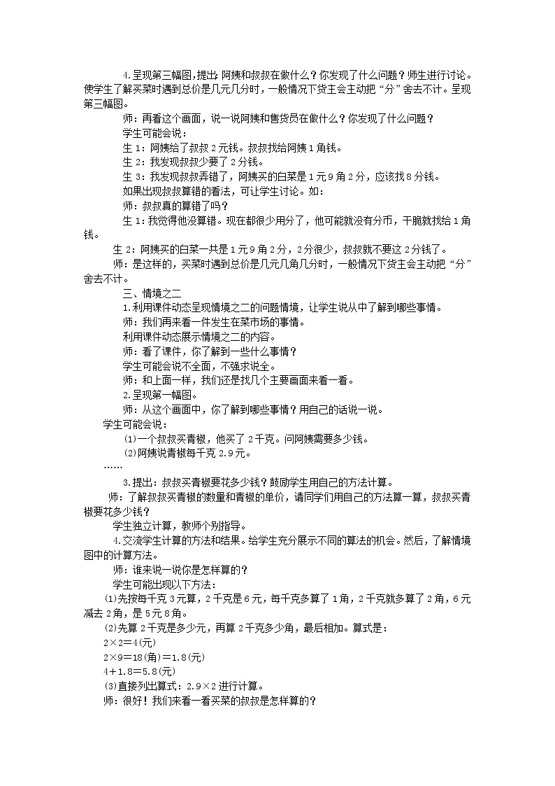 2023五年级数学上册二小数乘法4解决问题第2课时买菜中的问题教案（冀教版）02