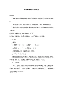 冀教版五年级上册三 小数除法小数除法教案