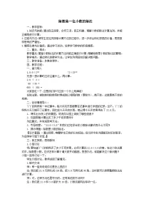 小学数学冀教版五年级上册三 小数除法小数除法教案