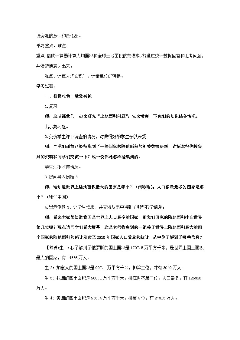 2023五年级数学上册七土地的面积3土地面积问题教案(冀教版)02