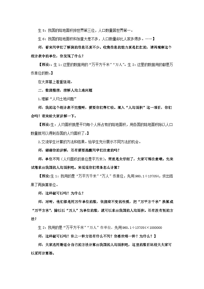 2023五年级数学上册七土地的面积3土地面积问题教案(冀教版)03