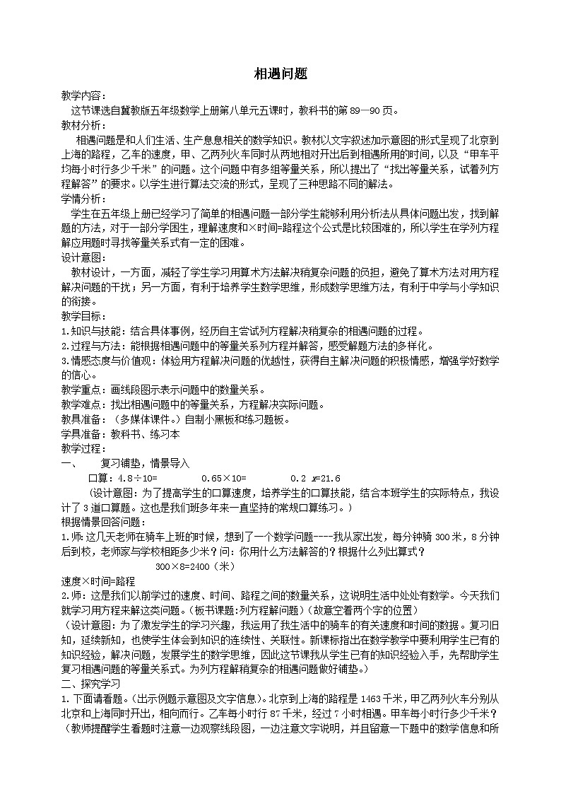 2023五年级数学上册八方程4列方程解决问题第2课时相遇问题教案(冀教版)01