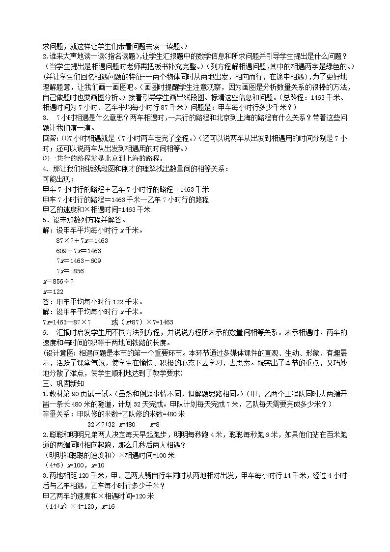 2023五年级数学上册八方程4列方程解决问题第2课时相遇问题教案(冀教版)02