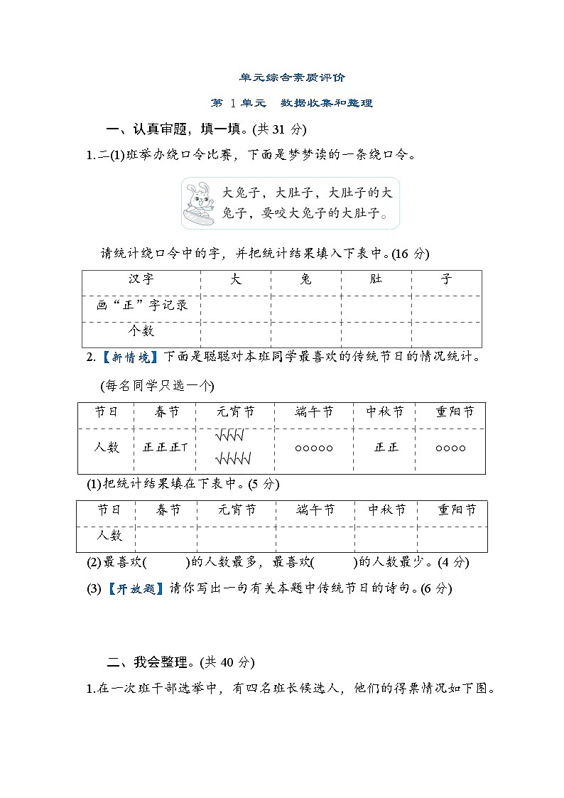 人教版数学二年级下册 第1单元 数据收集整理 单元测试卷第1页