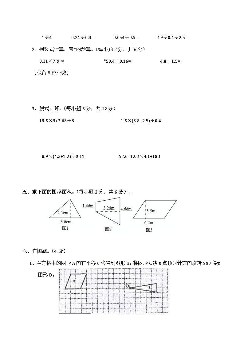 西师大版数学五年级上册期末素质展演卷试卷(六)第3页