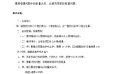 小学数学冀教版五年级上册三步混合运算教学设计