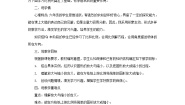 小学数学冀教版六年级上册1.放大与缩小教案设计