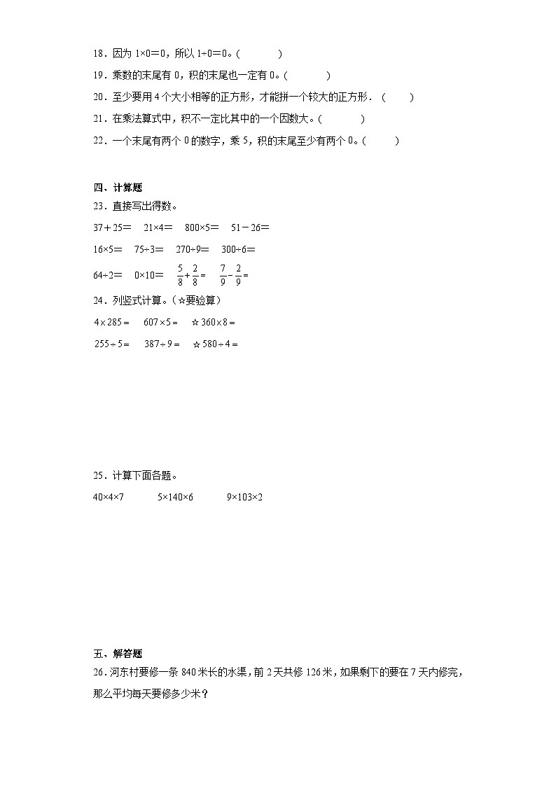 (巩固培优)2023-2024学年期末质量检测(试题)三年级上册数学(苏教版)第3页