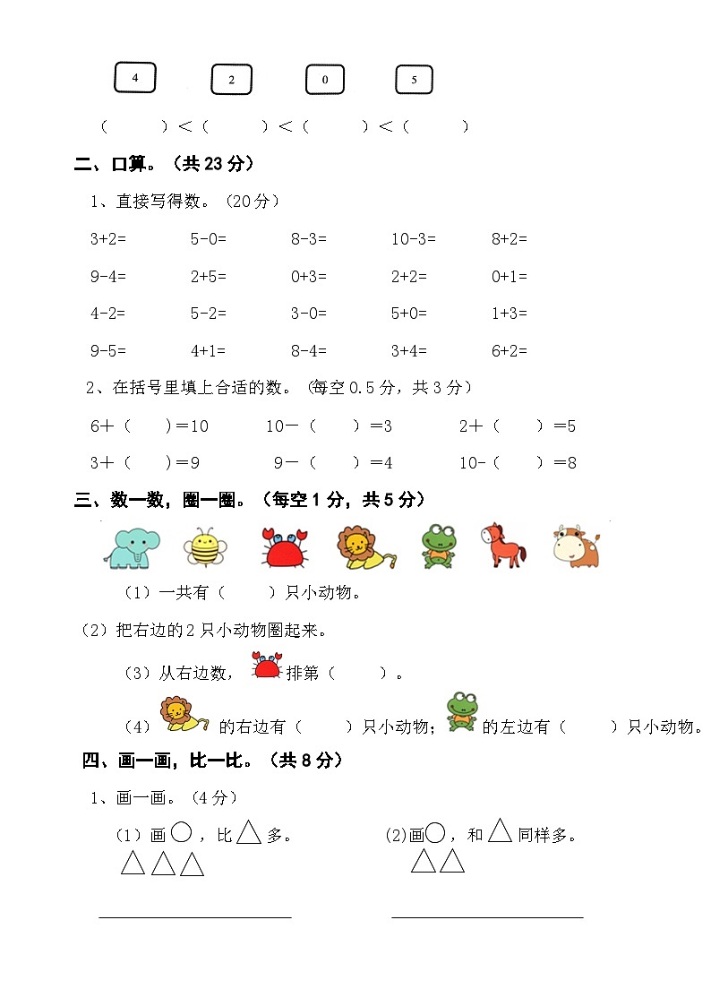 广东省江门市开平市三埠东河小学2023-2024学年一年级上学期期末学习小结数学试题第2页