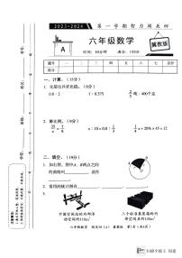 河北省邢台市威县第四小学教育集团2023-2024学年第一学期智力闯关（四）月考六年级数学试题（图片版，无答案）