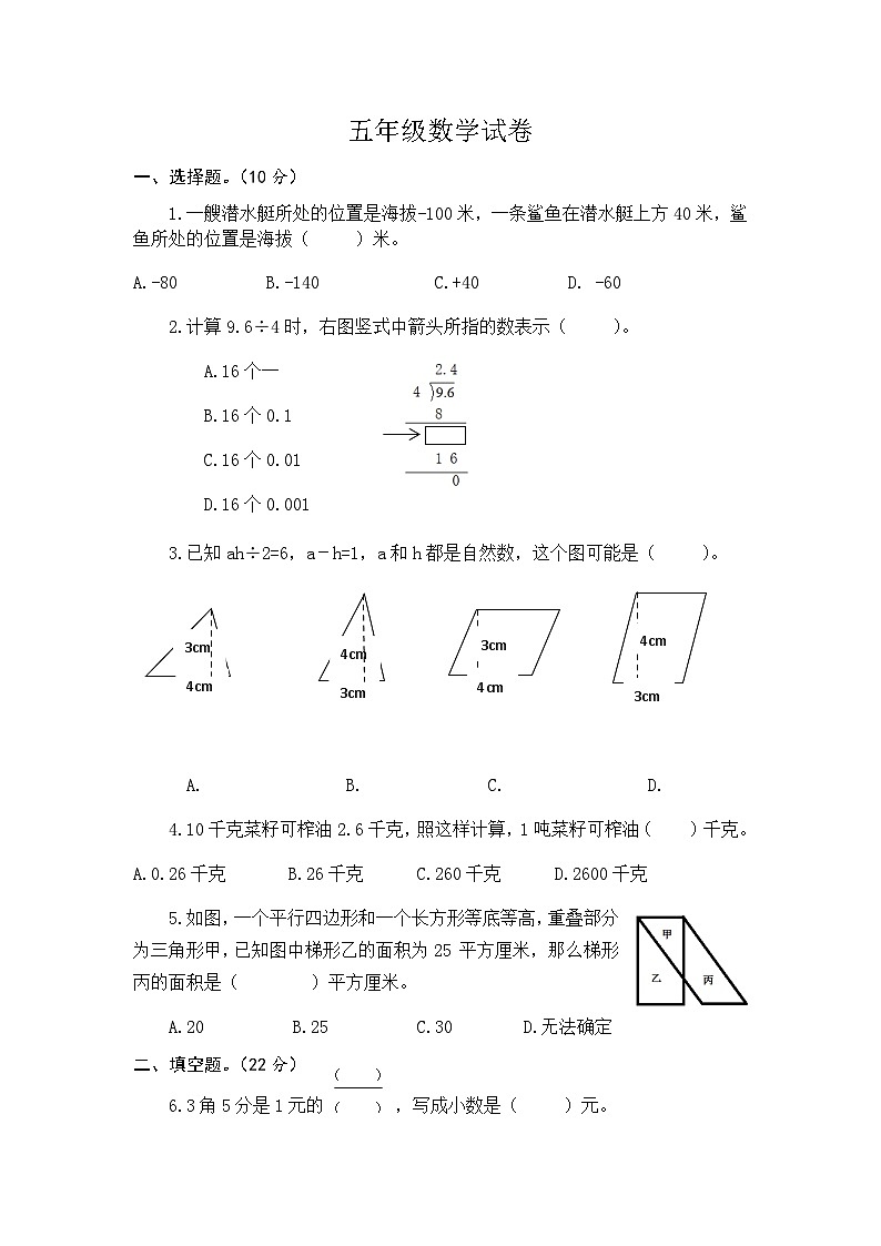 江苏省盐城市建湖县2021-2022学年五年级上学期期末数学试卷第1页