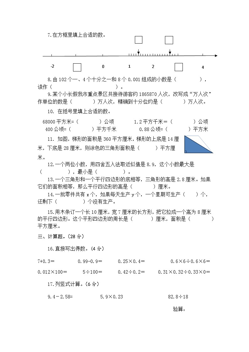 江苏省盐城市建湖县2021-2022学年五年级上学期期末数学试卷第2页