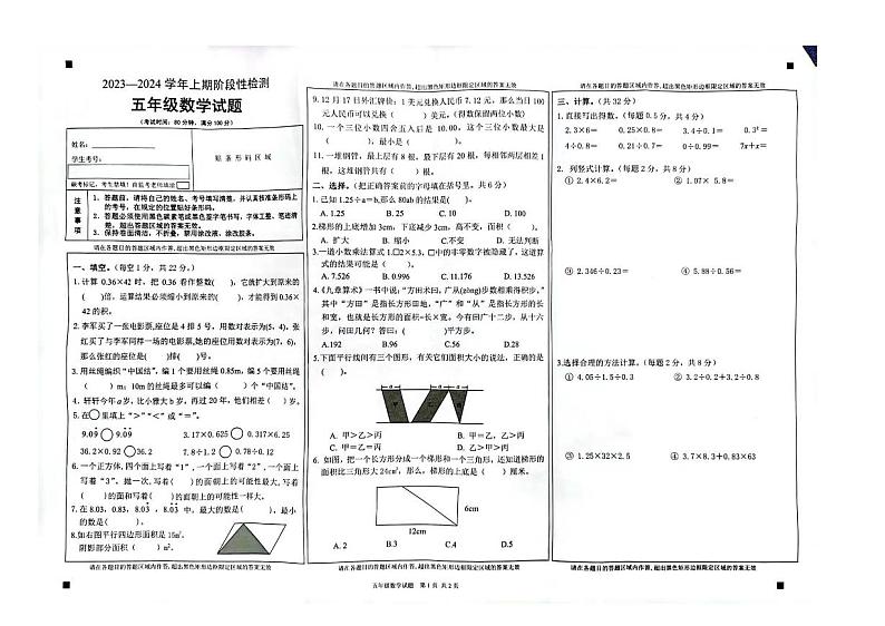 重庆市巴南区2023-2024学年五年级上学期期末数学阶段性检测试卷第1页