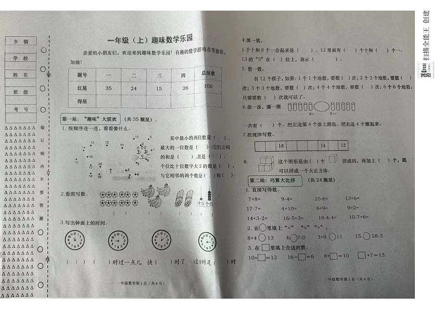 黑龍江省雙鴨山市寶清縣2023-2024學(xué)年一年級上學(xué)期期末數(shù)學(xué)試題第1頁