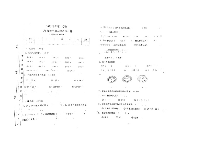 广东省广州市海珠区联考2023-2024学年二年级上学期1月期末数学试题01