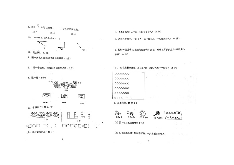 广东省广州市海珠区联考2023-2024学年二年级上学期1月期末数学试题02