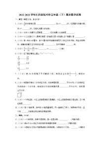 江西省抚州市2022-2023学年五年级下学期期末数学试卷