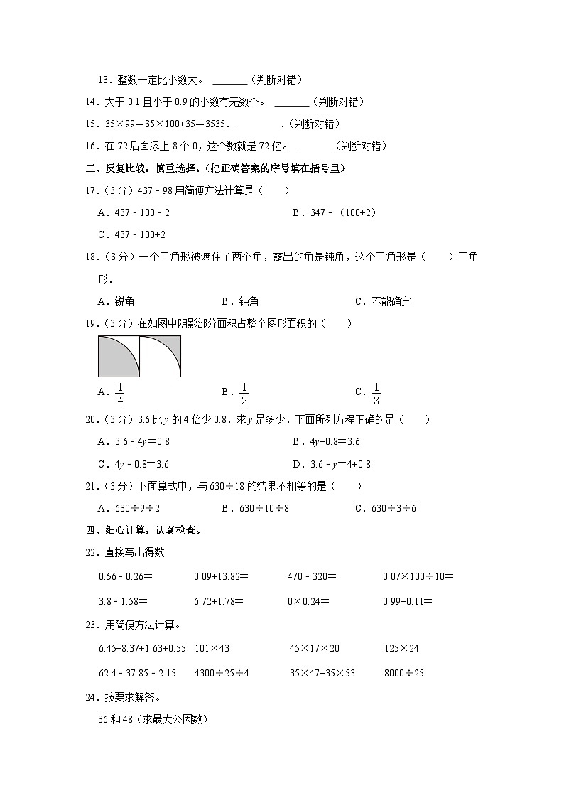 内蒙古自治区乌兰察布市商都县2022-2023学年四年级下学期期末数学试卷第2页