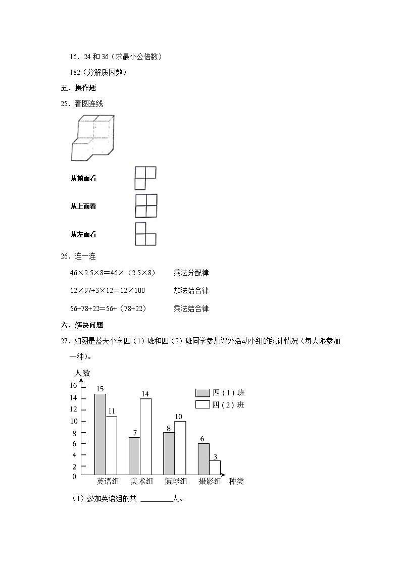 内蒙古自治区乌兰察布市商都县2022-2023学年四年级下学期期末数学试卷第3页